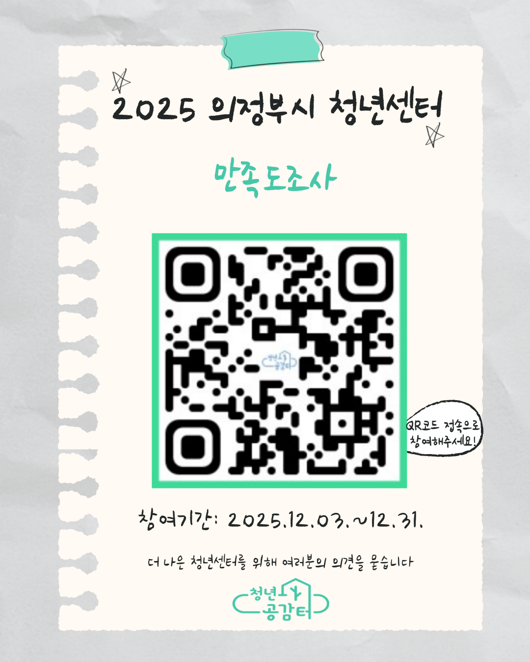 수정 만족도조사(1).png